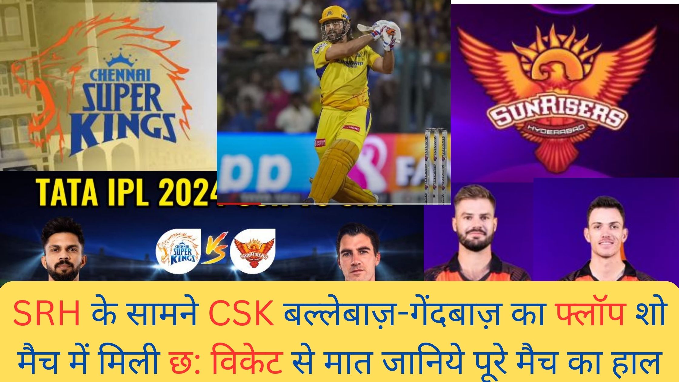 IPL 2024 SRH vs CSK