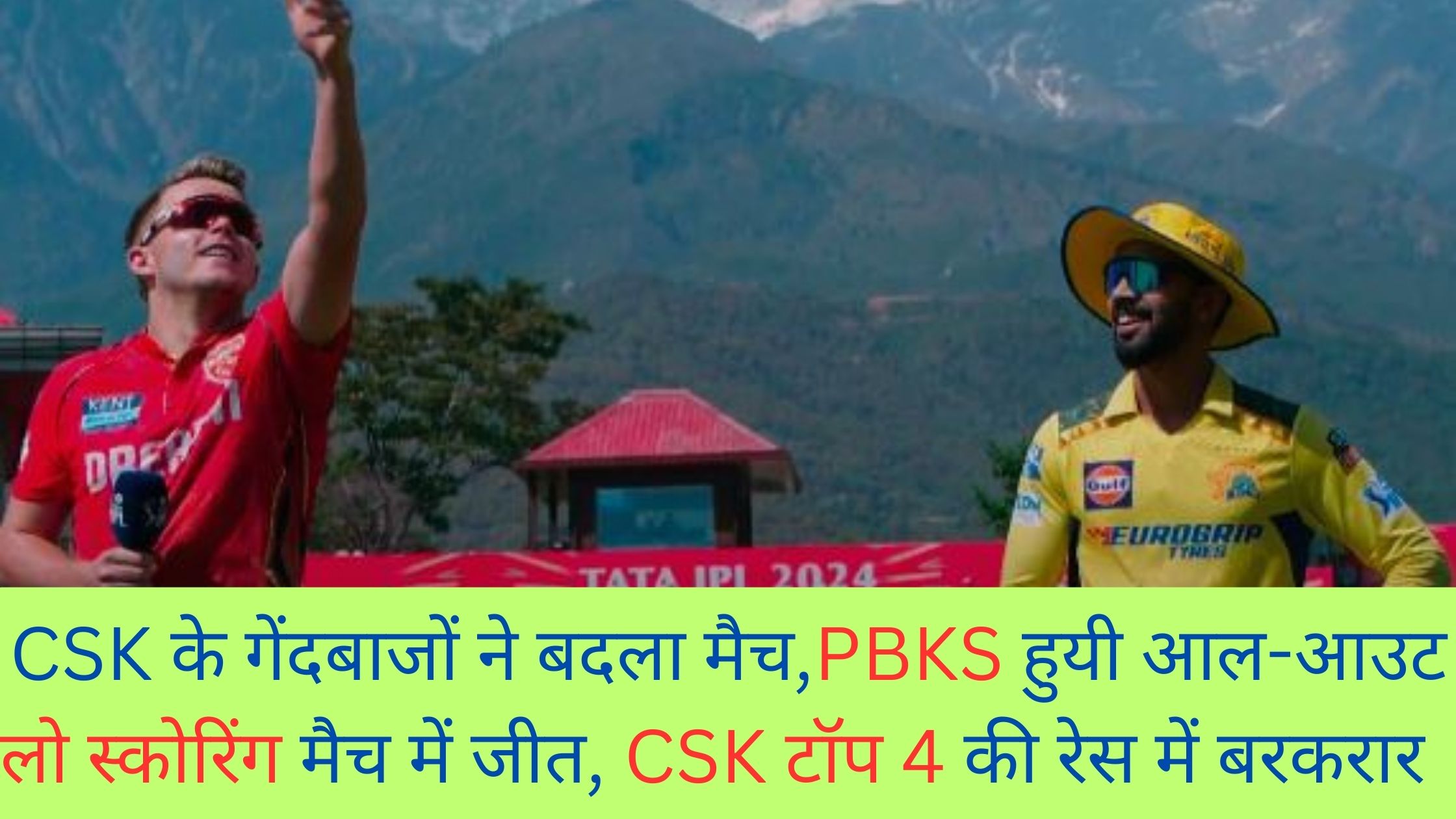 PBKS vs CSK IPL 2024